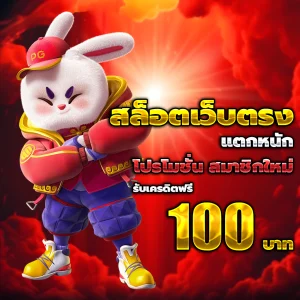 เว็บสล็อต รับโปร