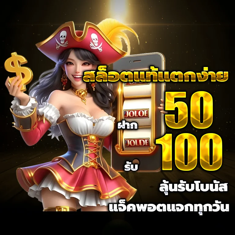 สล็อตรับโปรโมชั่น